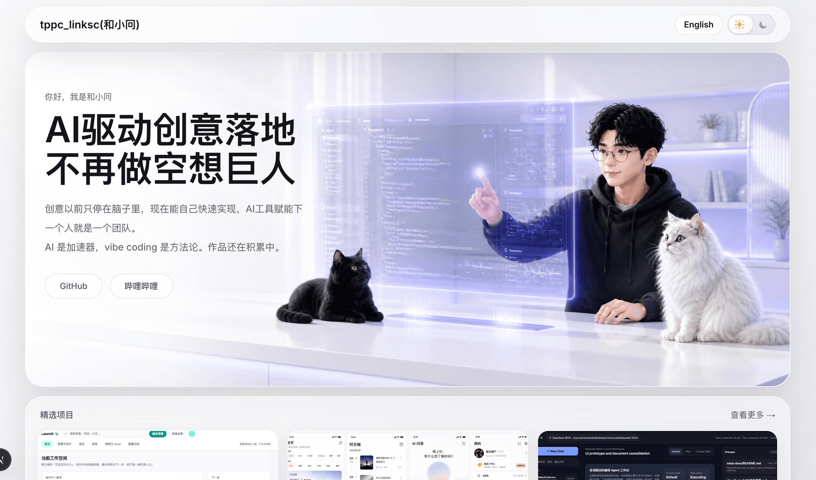 和小冋｜Vibe Coding项目集