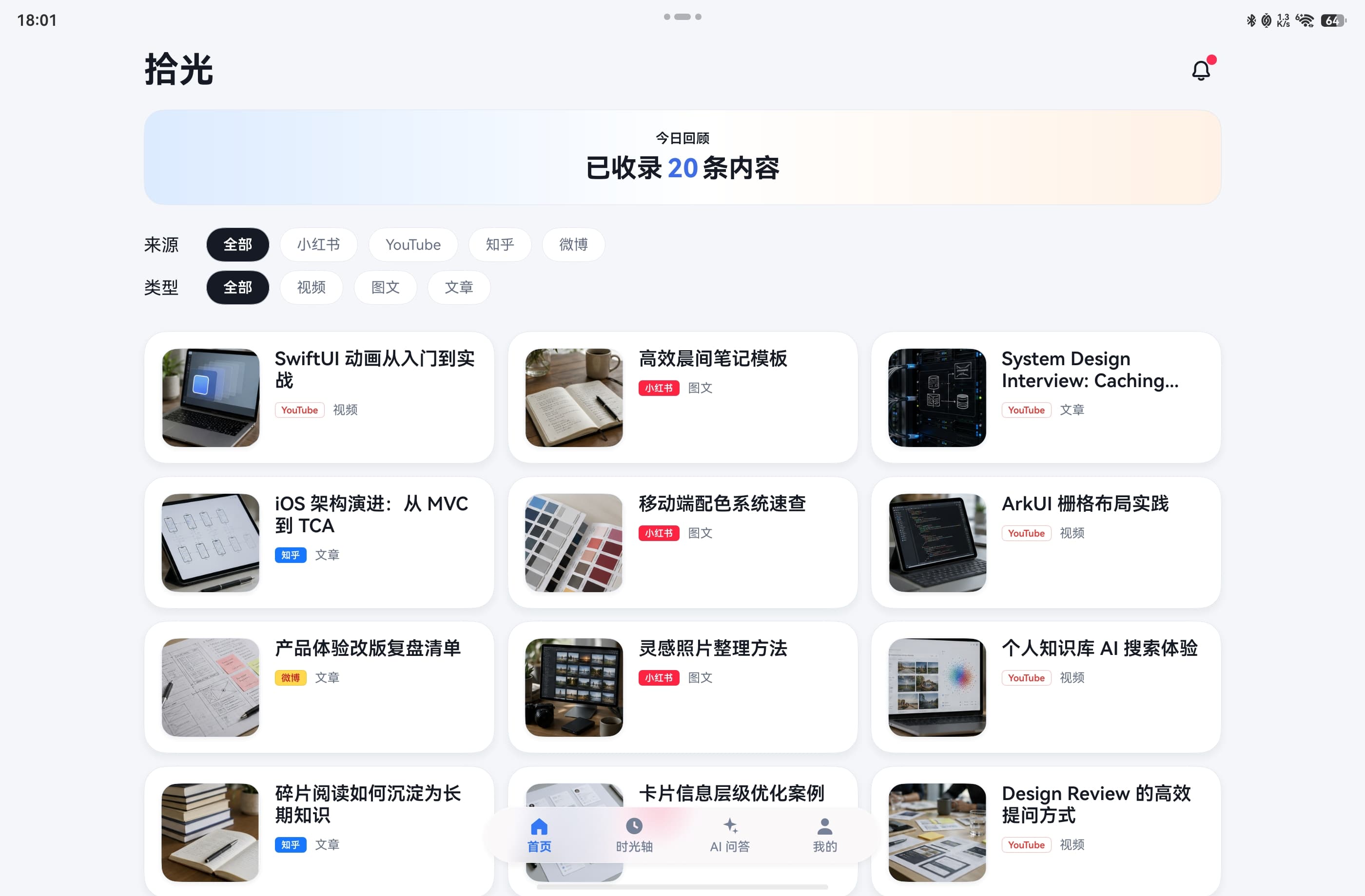 拾光