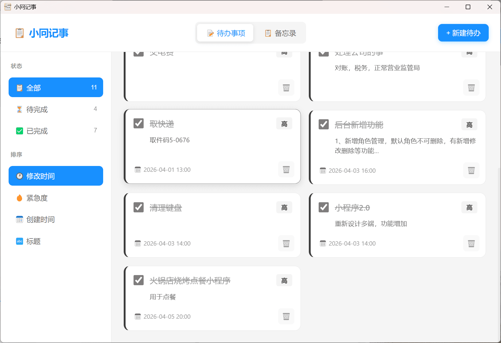 小冋记事