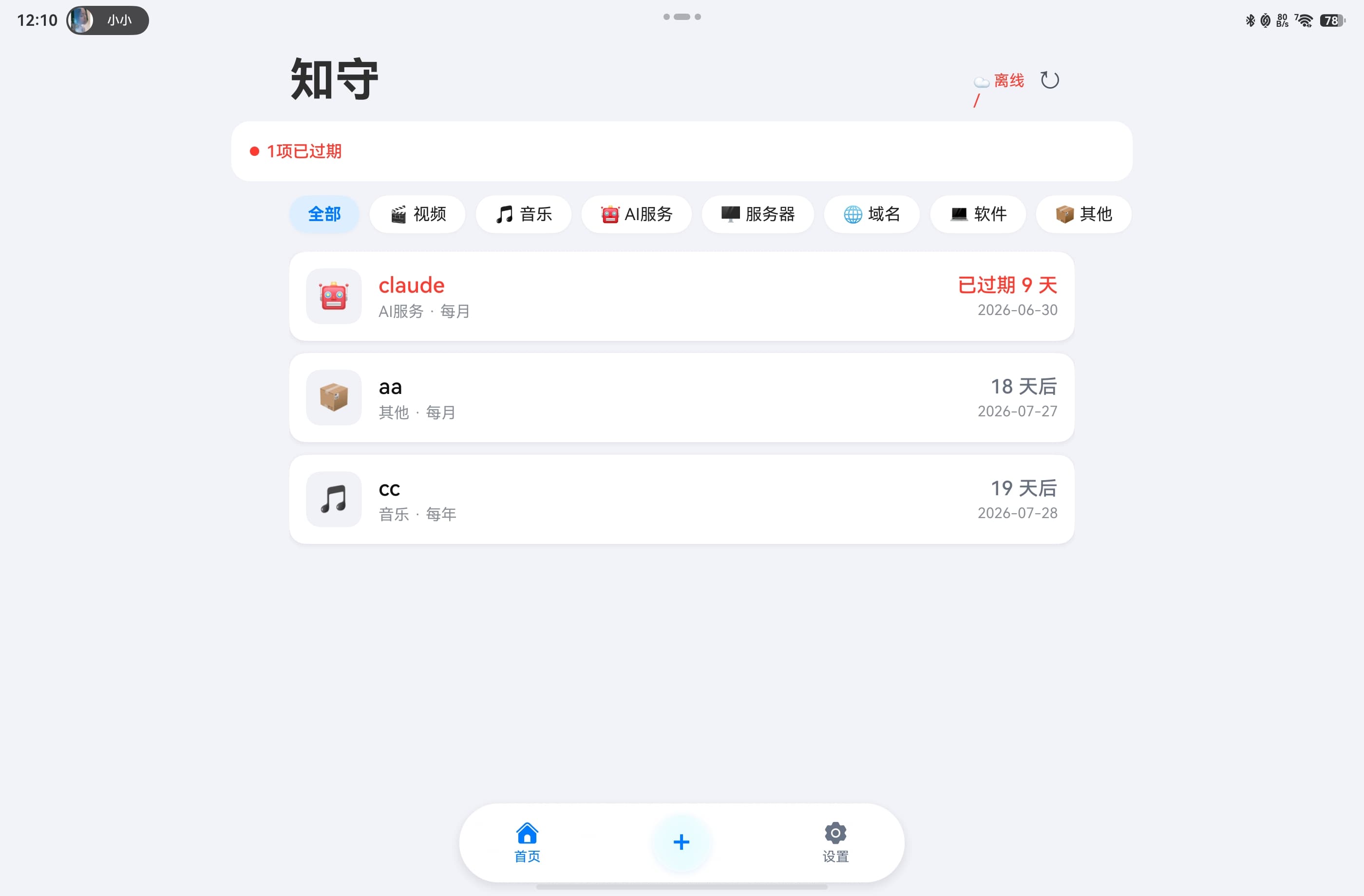 知守
